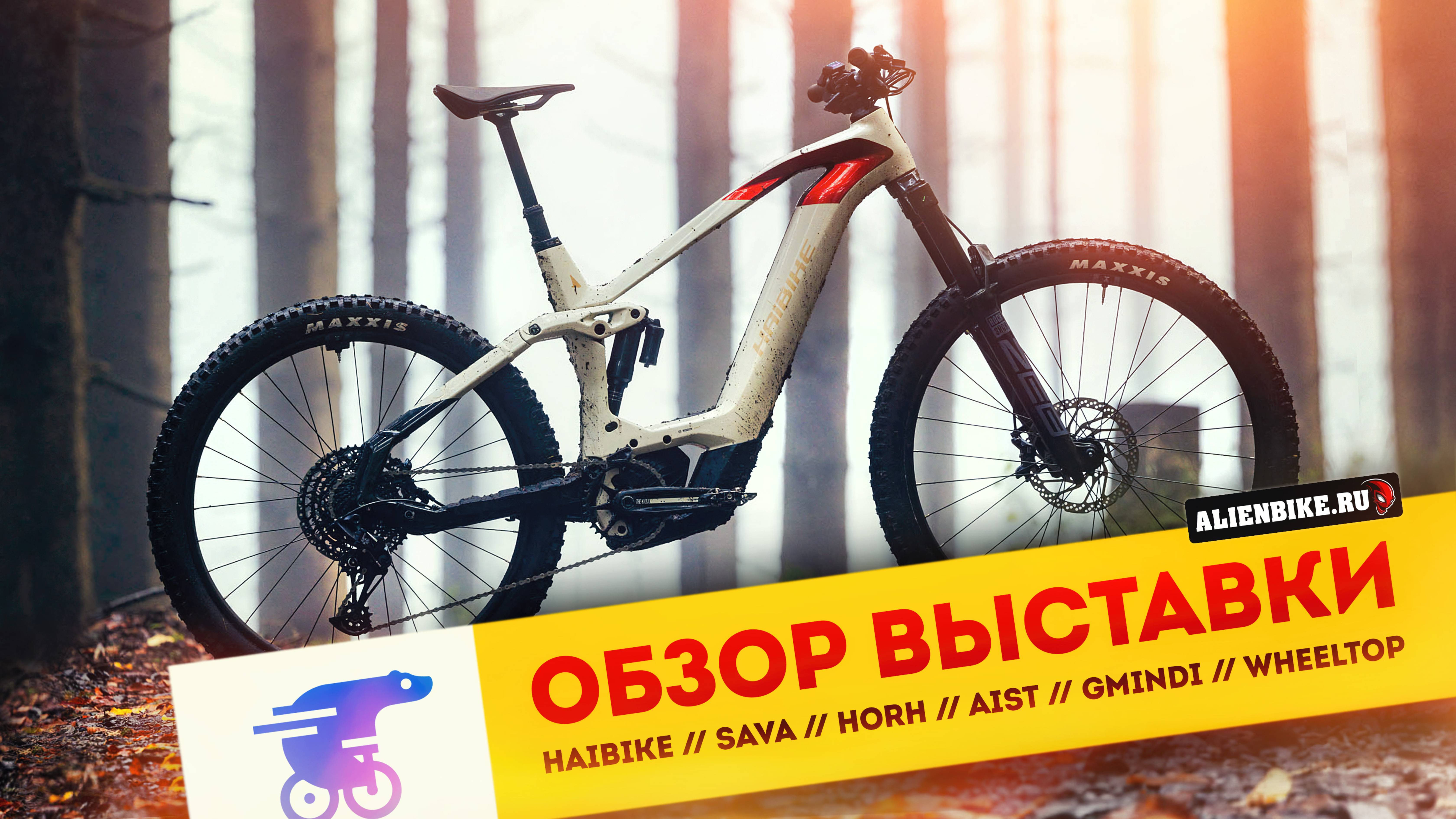 2️⃣ Обзор выставки «Велокульт 2025» | HAIBIKE // SAVA // HORH // AIST // GMINDI // WHEELTOP