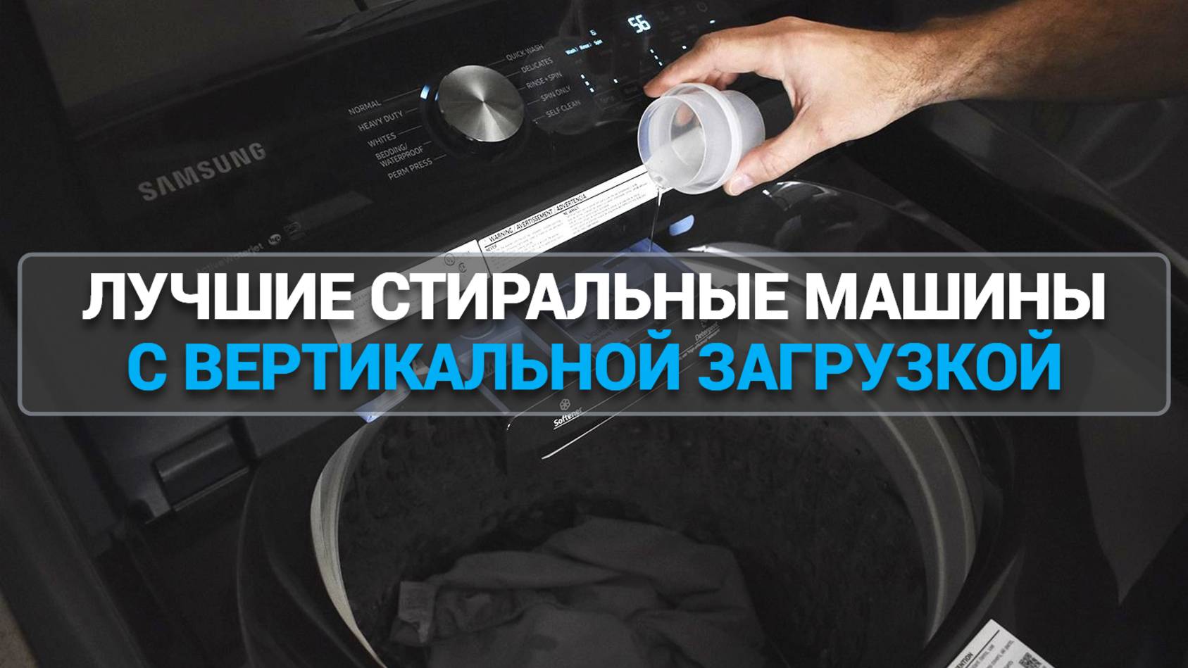 ТОП-5 лучших стиральных машин с вертикальной загрузкой: рейтинг 2025 года! 🧺✨