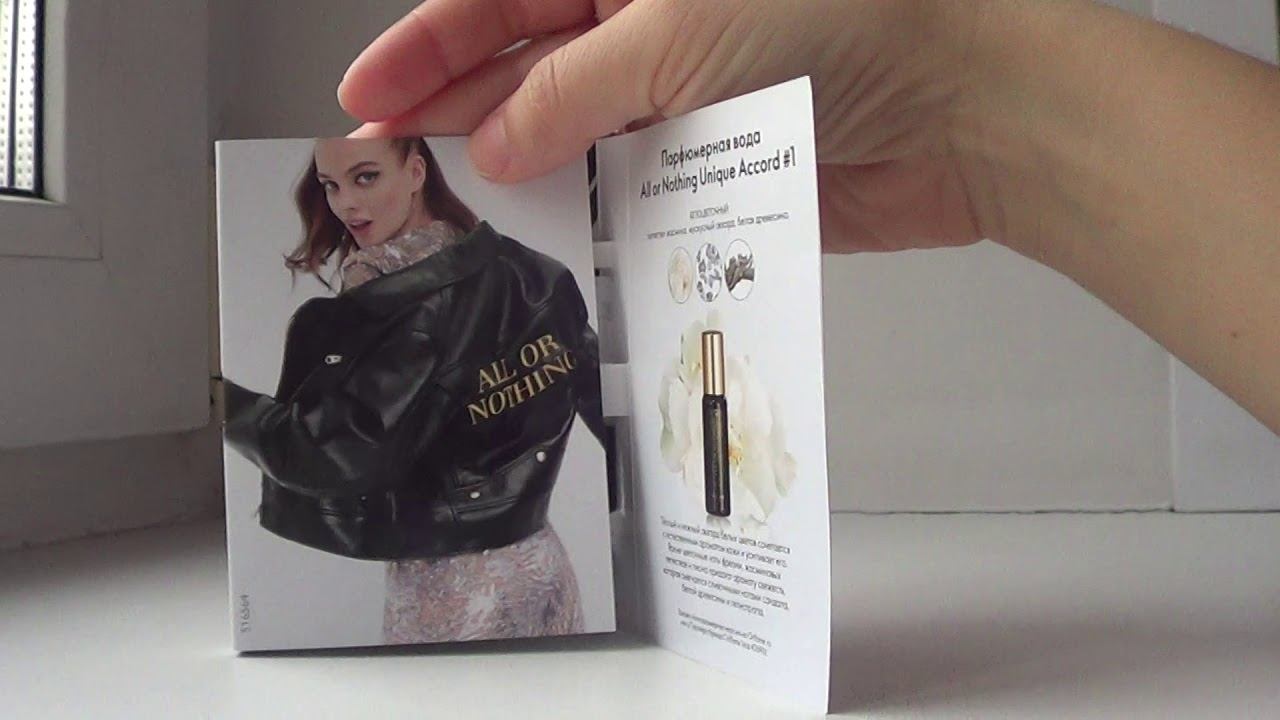 Мой отзыв на аромат All or Nothing "Всё или Ничего" от орифлейм.