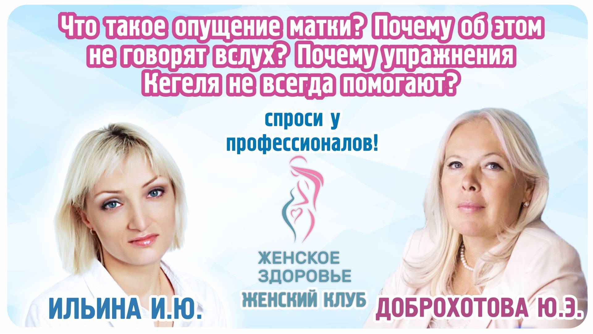 Что такое опущение матки? Почему об этом не говорят вслух? Почему упражнения Кегеля не помогают?