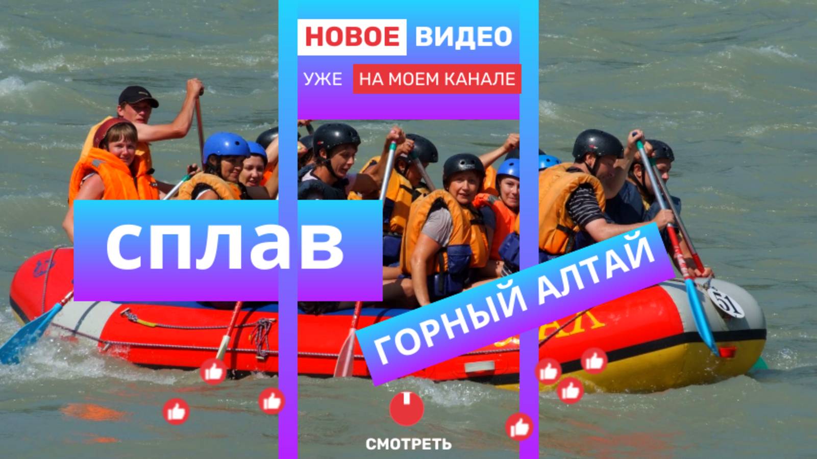 сплав по реке Катунь I Горный Алтай