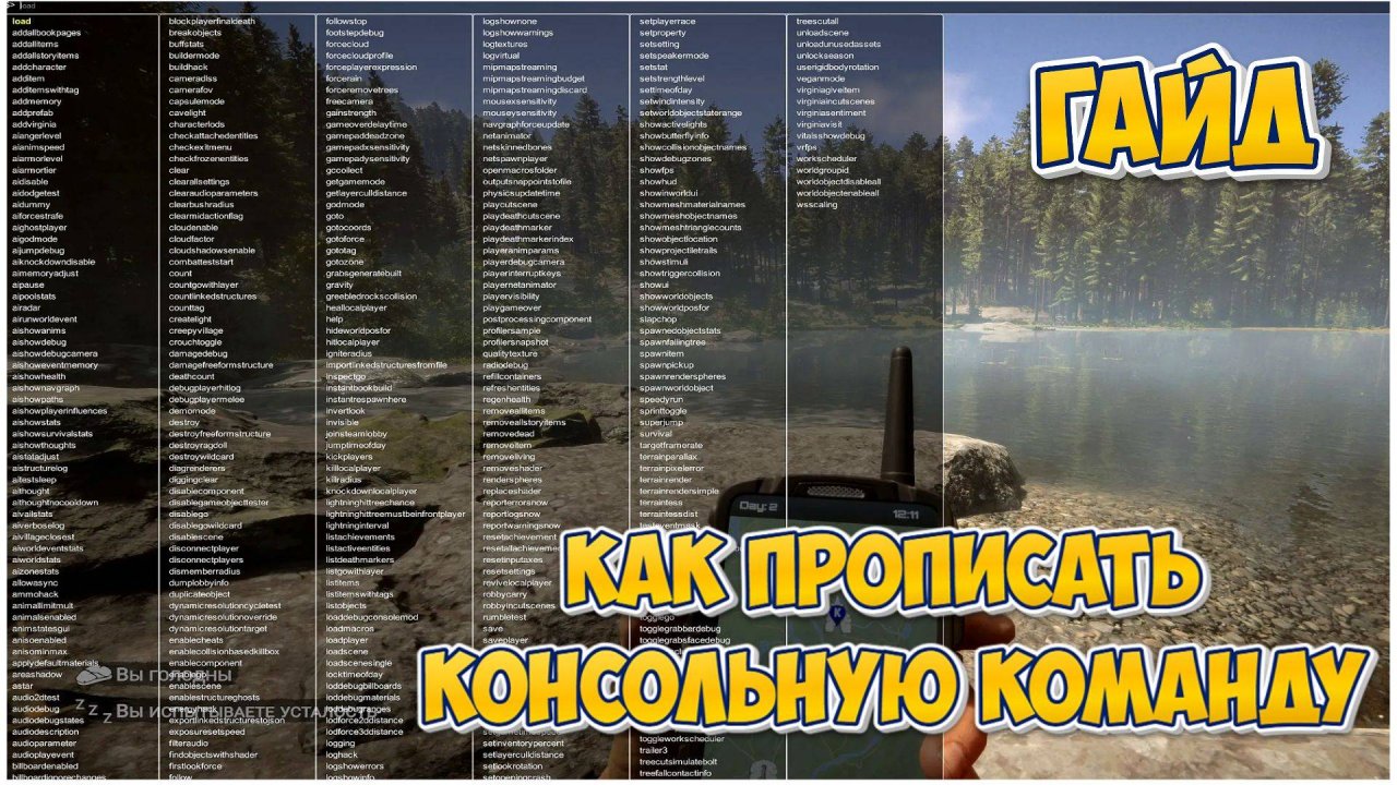 ВИДЕО ГАЙД ПО НАСТРОЙКИ КОНСОЛИ В ИГРЕ Sons Of The Forest