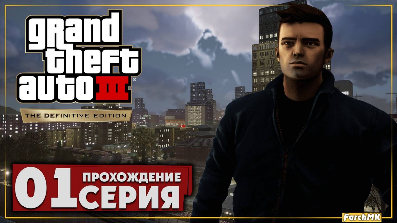 Первое впечатление ➤ Grand Theft Auto III 🅕 Прохождение #1 | Русская озвучка | PC