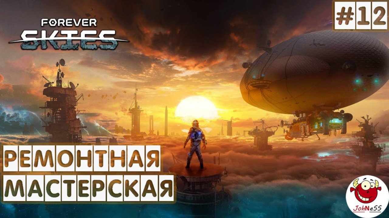 РЕМОНТНАЯ МАСТЕРСКАЯ / Forever Skies (Релиз) / Прохождение на русском #12
