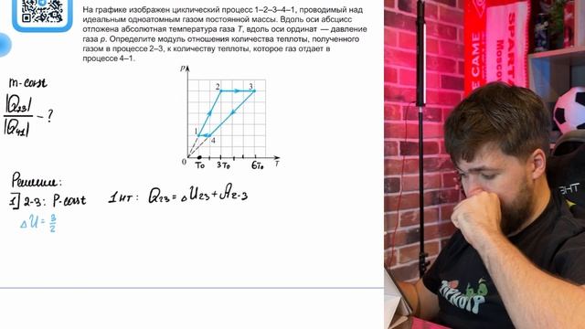 На графике изображен циклический процесс 1–2–3–4–1, проводимый над идеальным одноатомным - №