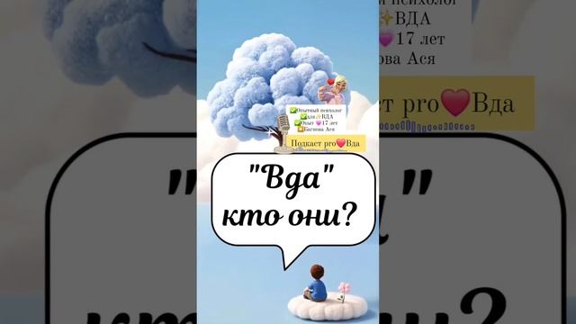 Вда (взрослые дети алкоголиков) психолог #вда ⭐️Яндексе набери➡️:Багнова Ася психолог