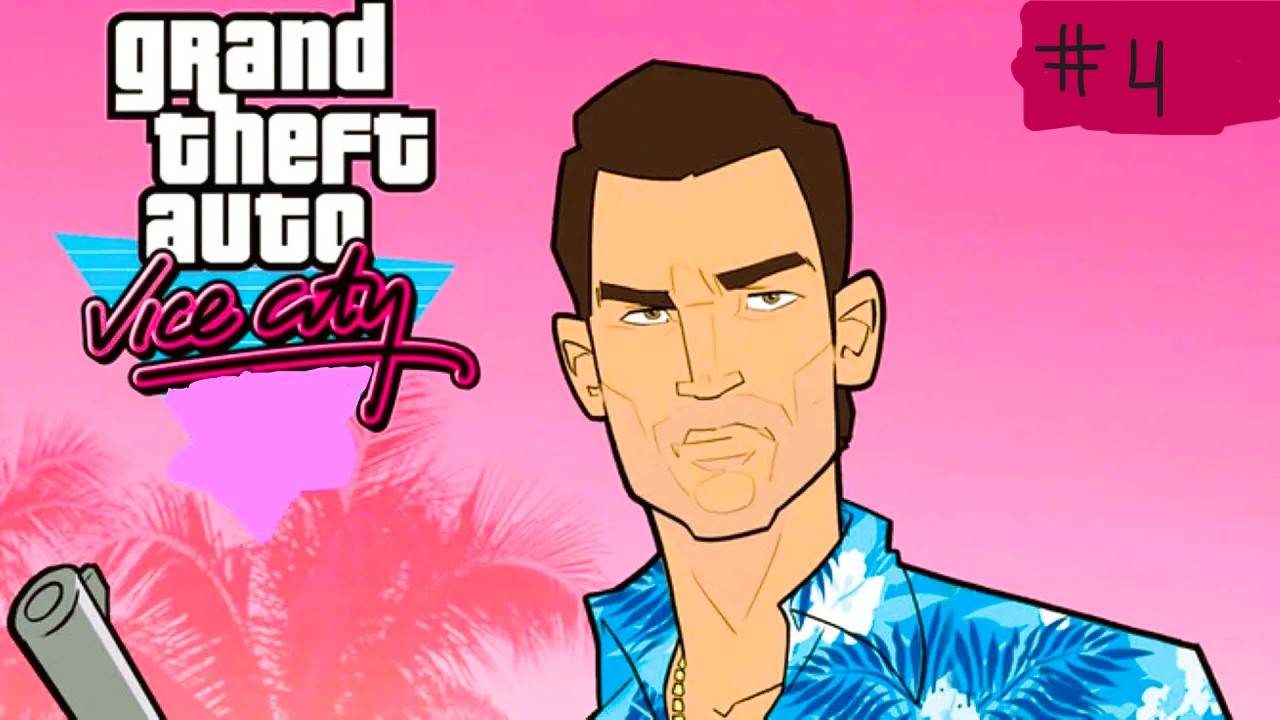 Прохождение ГТА ВАЙС СИТИ #4 Суд прихожных