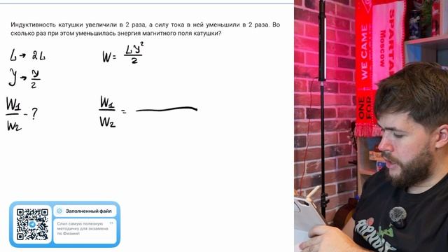 Индуктивность катушки увеличили в 2 раза, а силу тока в ней уменьшили в 2 раза. Во сколько - №37614