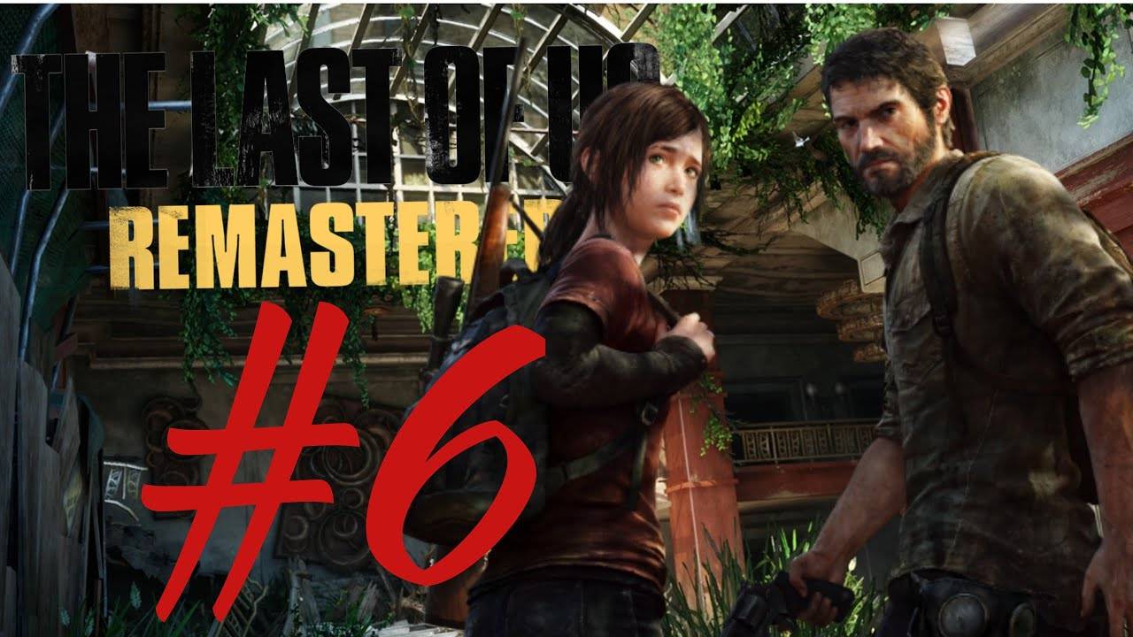 THE/LAST/OF/US/ЧАСТЬ 2.ОДНИ ИЗ НАС.СЕРИЯ№6.ВОССПОМИНАНИЕ