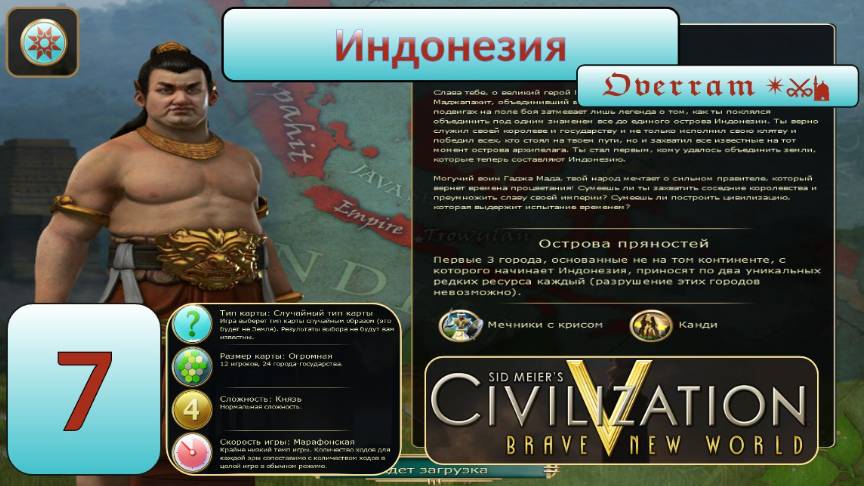 Цивилизация 5. Индонезия. Марафон. № 7. Civilisation V: Brave new world.