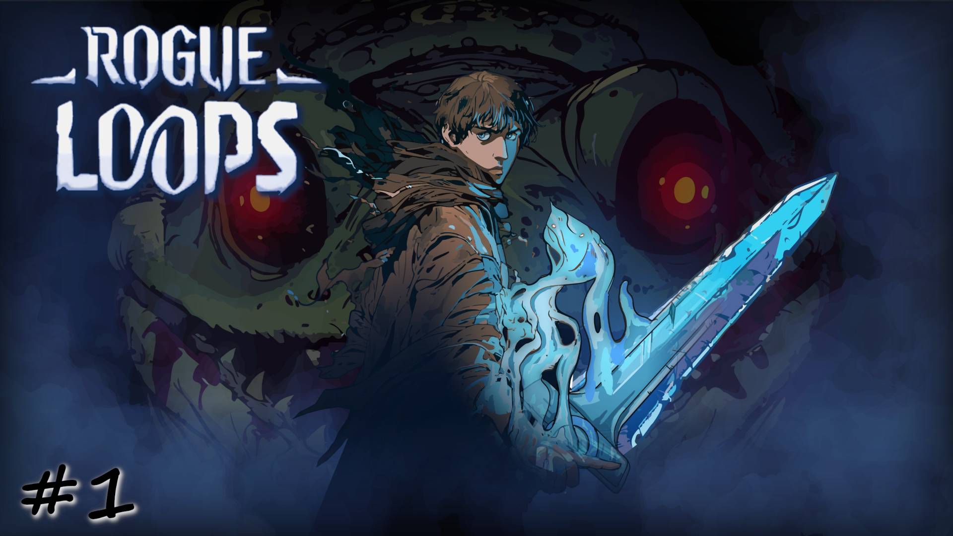 Проклятие бессмертия - #1 - Rogue Loops