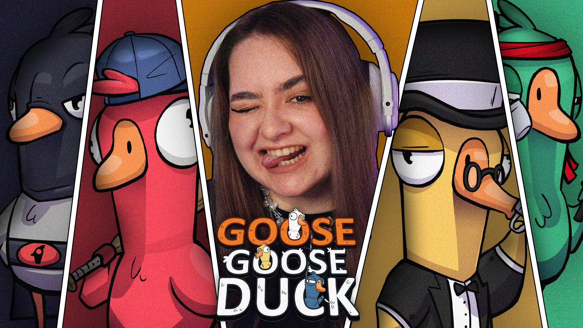 ЭМОЦИИ ЗАШКАЛИВАЮТ | Goose Goose Duck