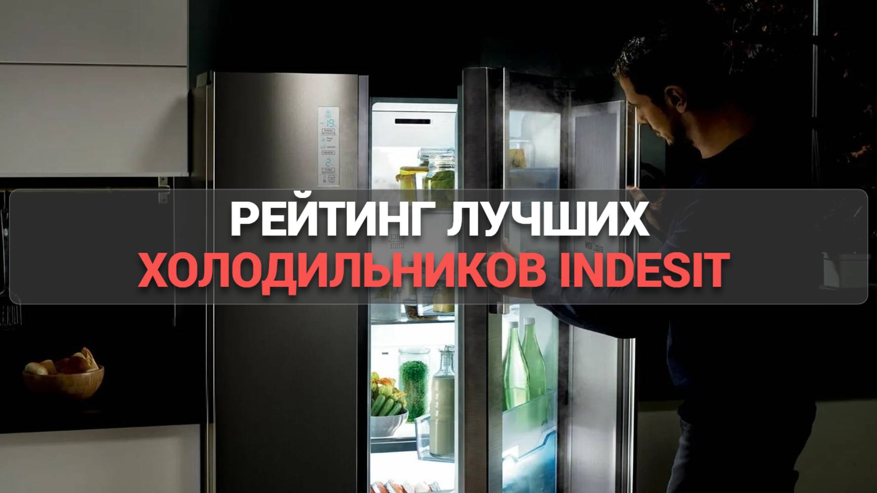 Лучшие холодильники Indesit 🌟: выберите из ТОП-5 моделей для идеального хранения продуктов! 🍏