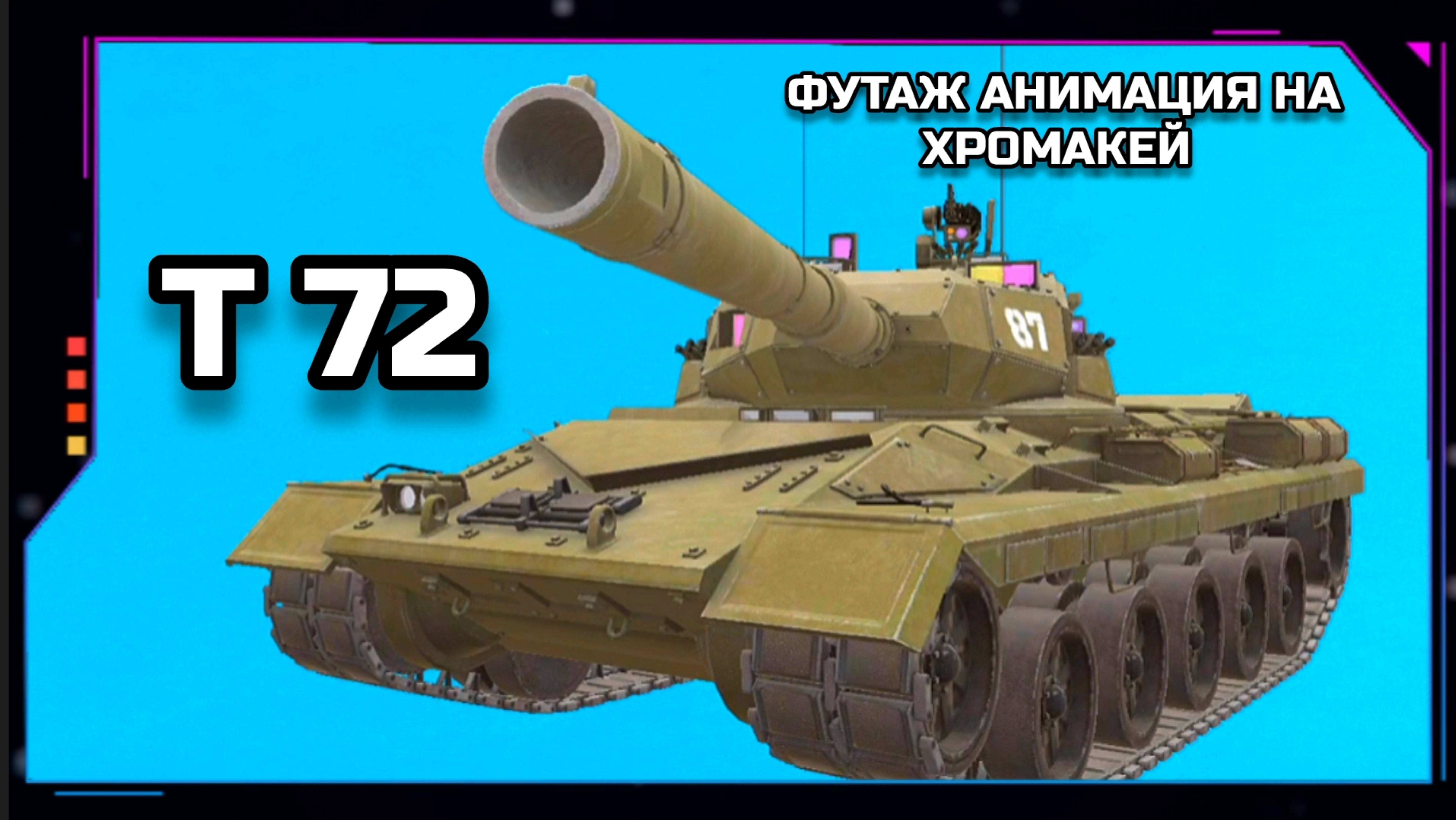 ТАНК Т 72 видео GREEN SCREEN футаж. ХРОМАКЕЙ АНИМАЦИЯ на зелёном экране.