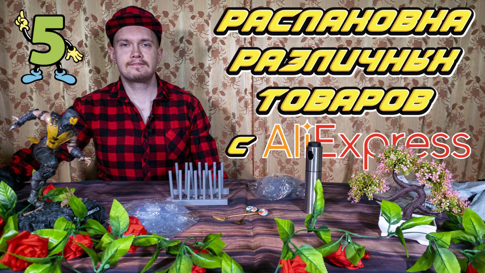 Замена ведущего | Информация о канале | Распаковка различных товаров с AliExpress | #️⃣ 5️⃣