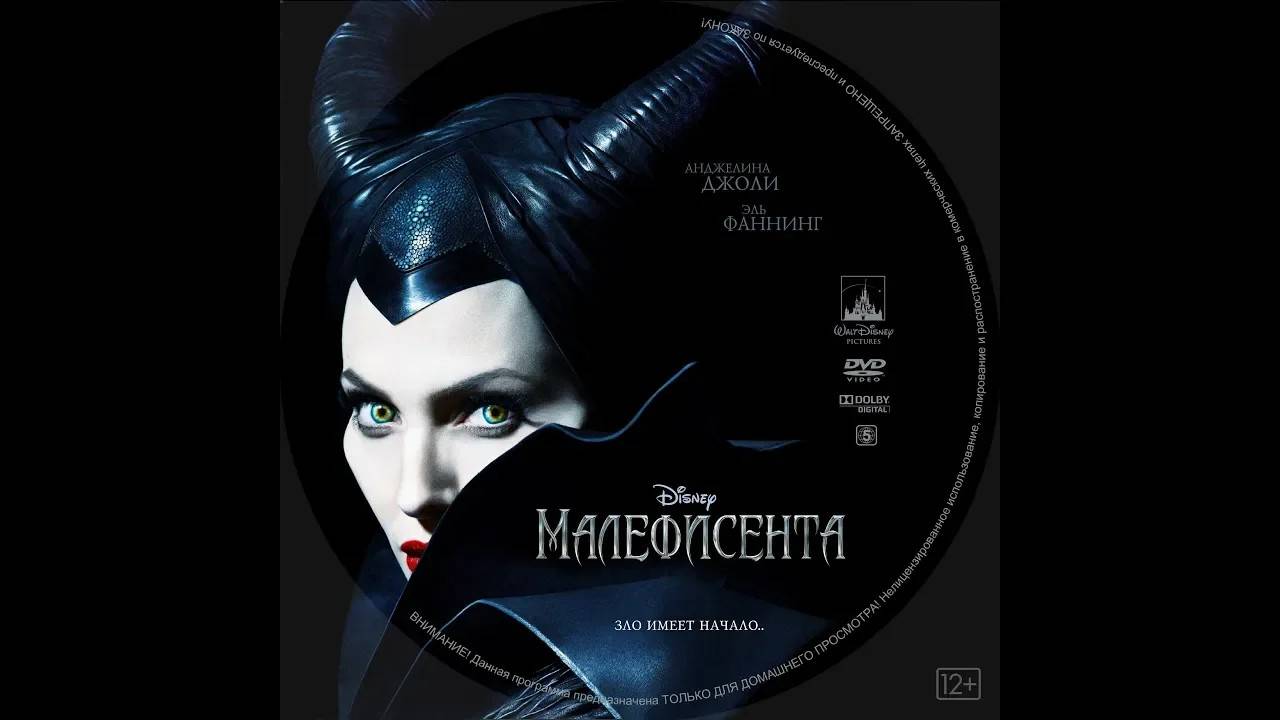 Малефисента обзор