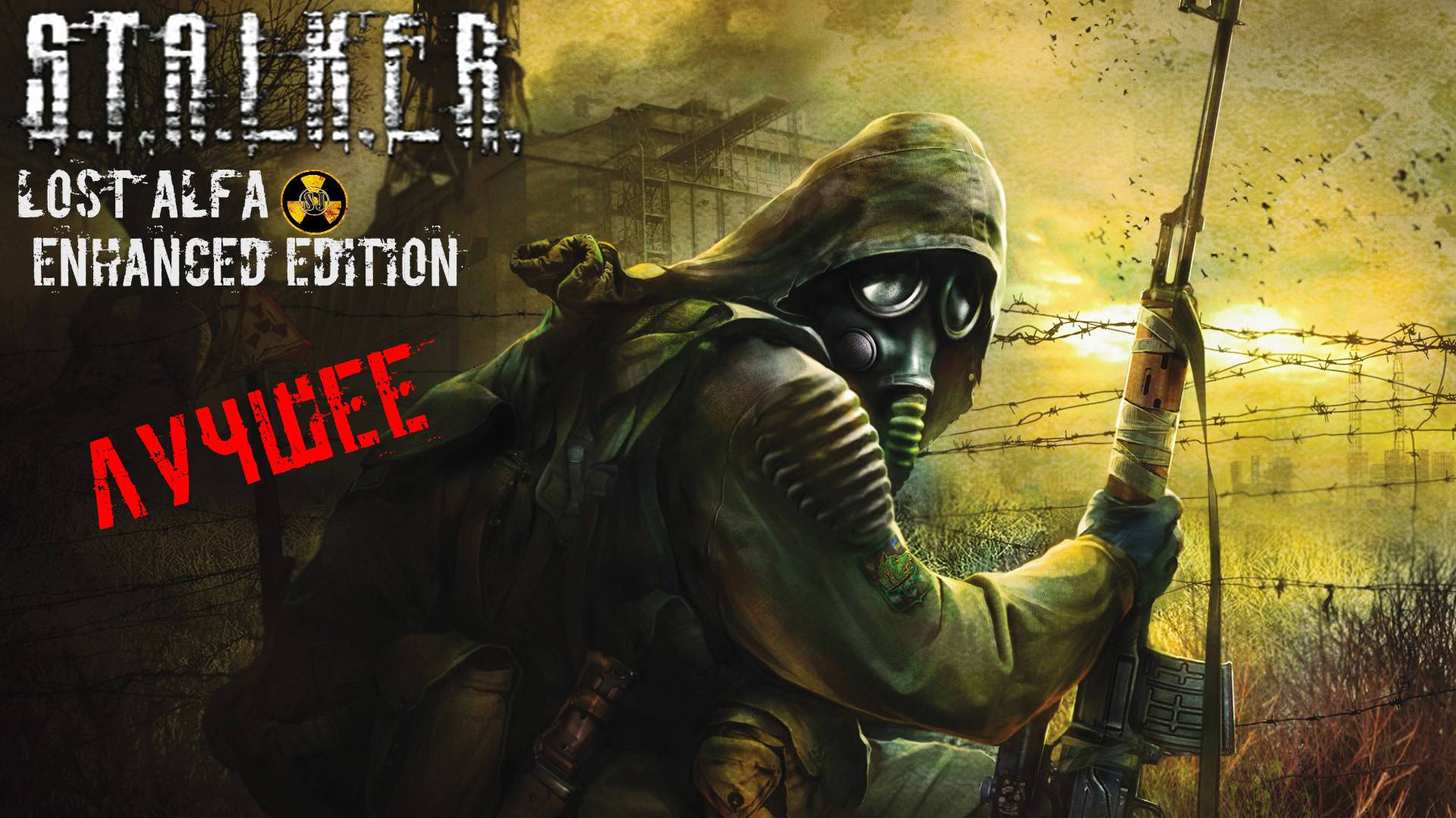 Хардкорный S.T.A.L.K.E.R. Lost Alpha - Моменты в Зоне #1