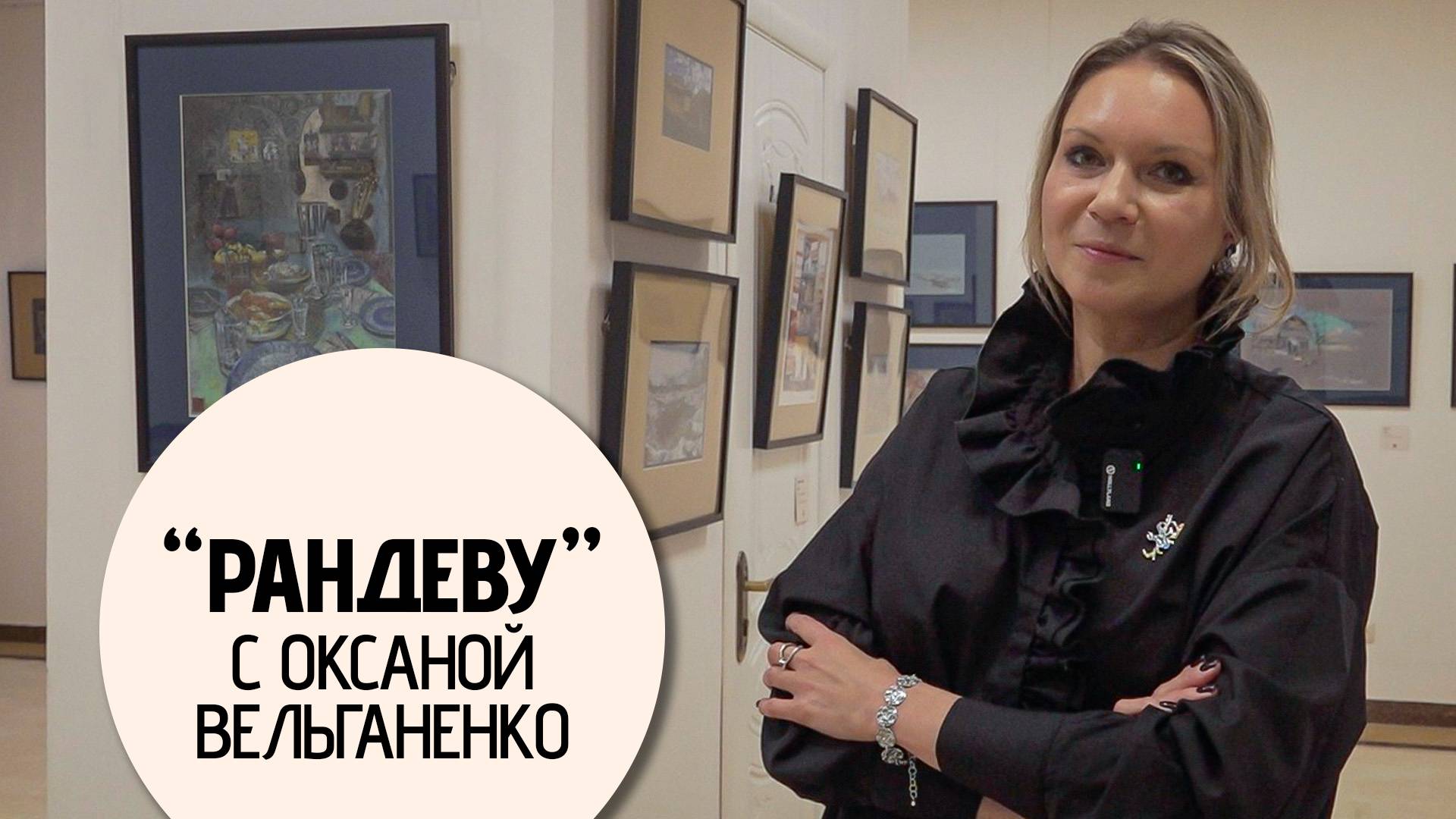 Оксана Вельганенко