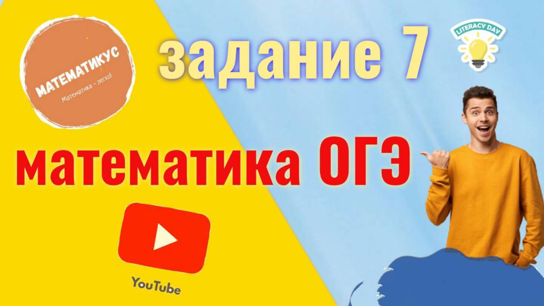 Задание 7 из ОГЭ по математике