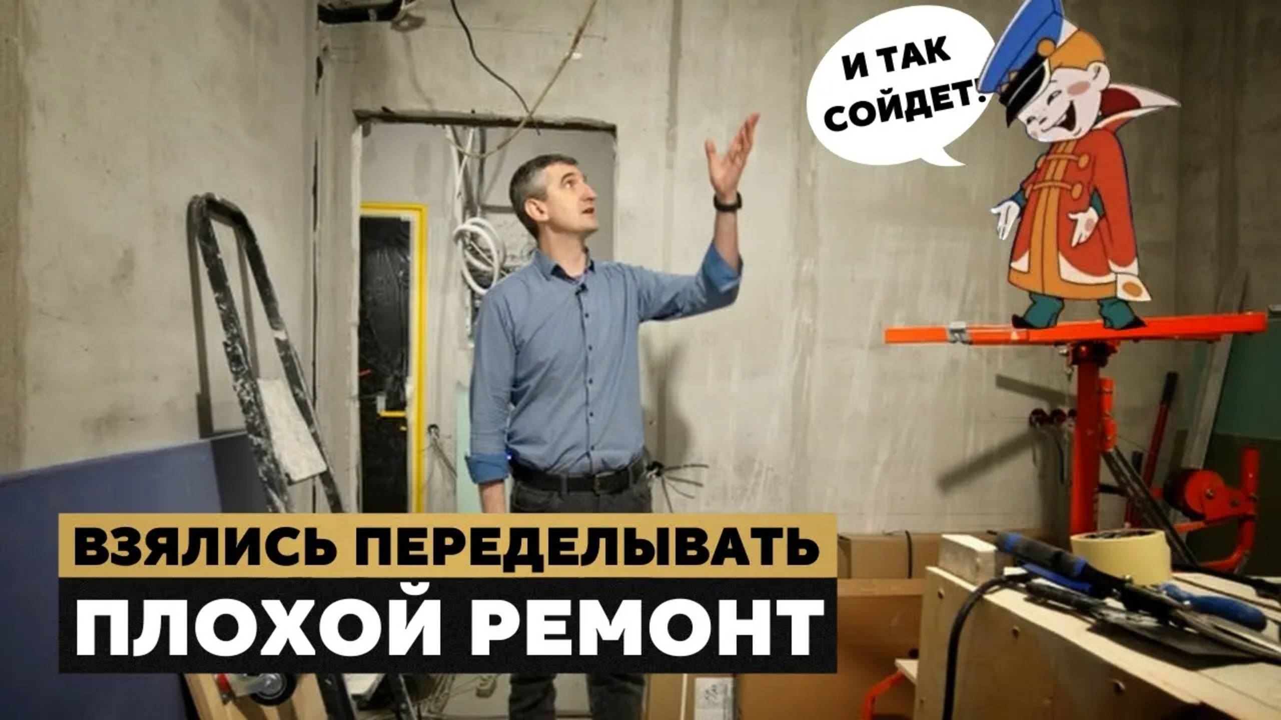 ПЕРЕДЕЛЫВАЕМ плохой ремонт в квартире | Новые квартиры в ЖК «Freedom»