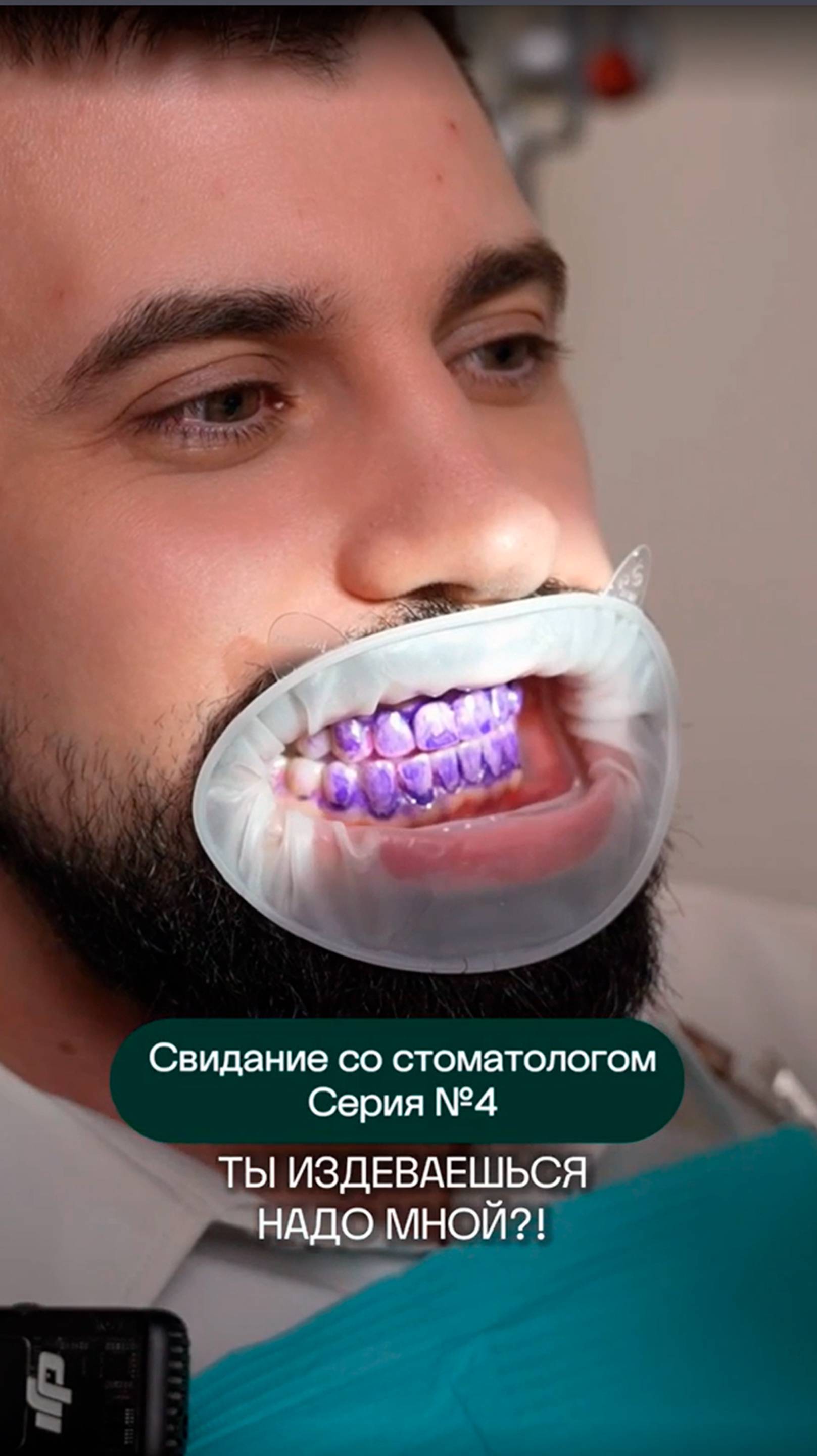 Сериал "Свидание со стоматологом" |Подопытный кролик| Сезон 1, серия 4| ПрезиДЕНТ 🍿