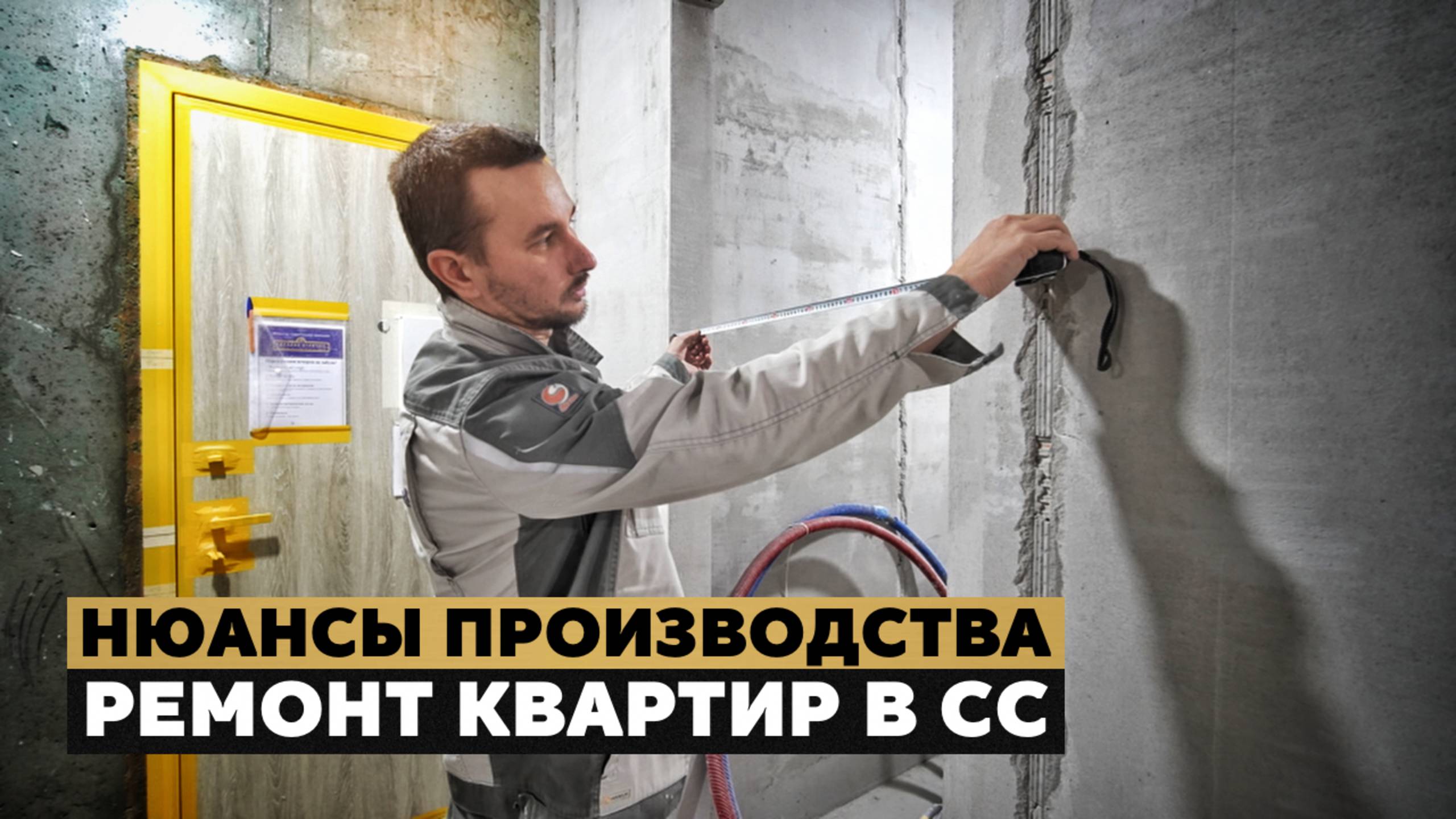 НЮАНСЫ в дизайнерском РЕМОНТЕ квартир на наших объектах в ЖК «Сердце Столицы»