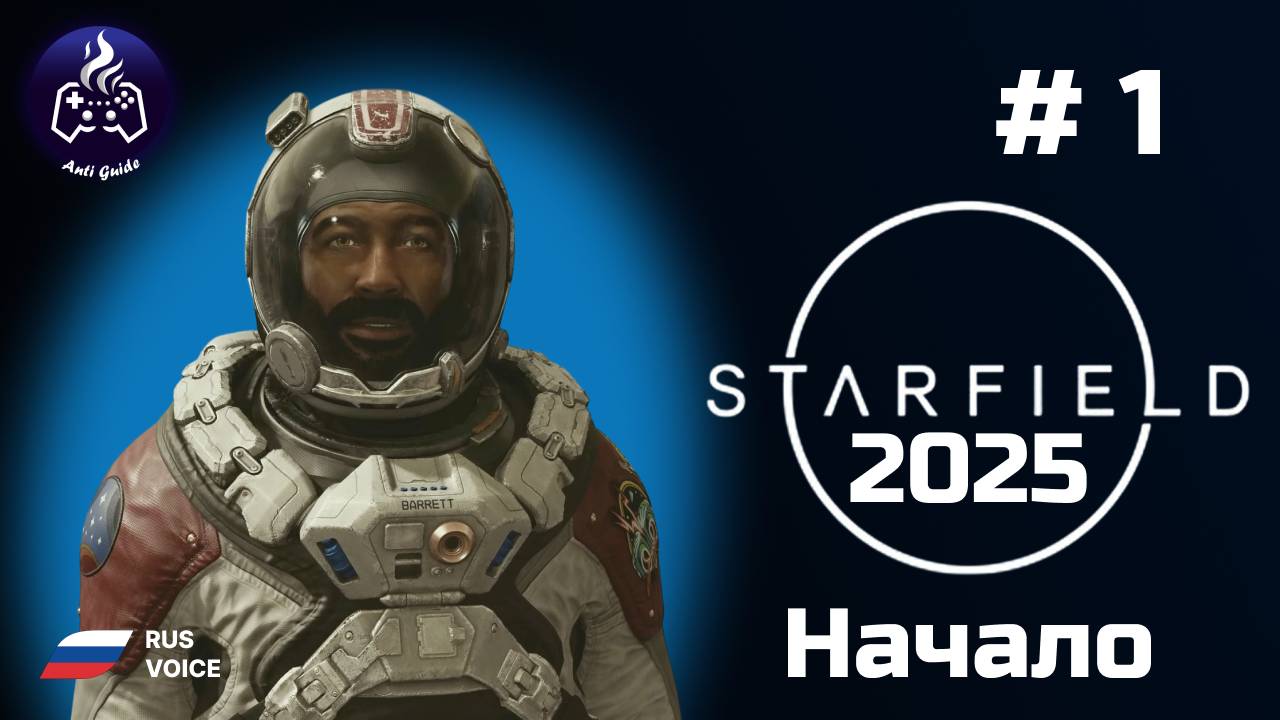 Starfield ➤ Прохождение 2025 ➤ Начало