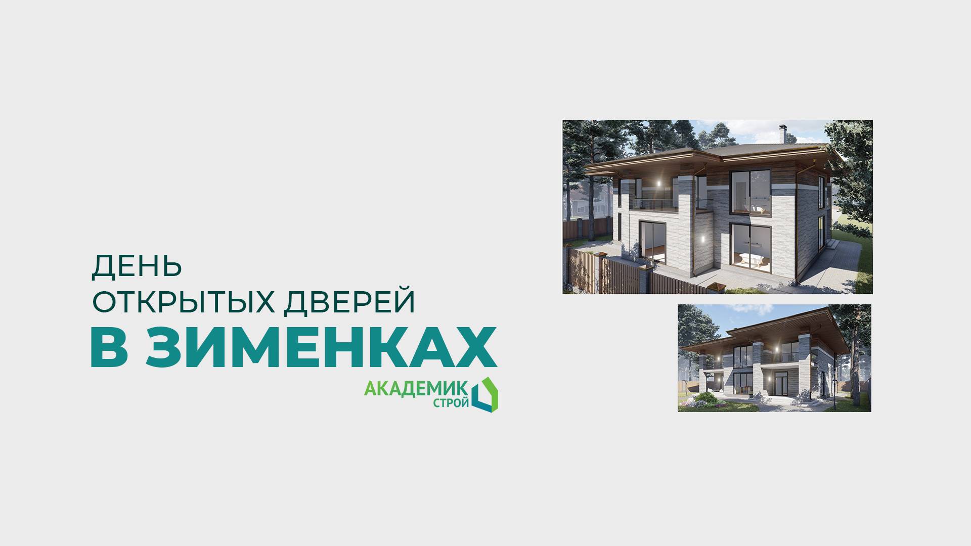 🏡 Мы провели открытую экскурсию по нашему объекту в деревне Зименки!