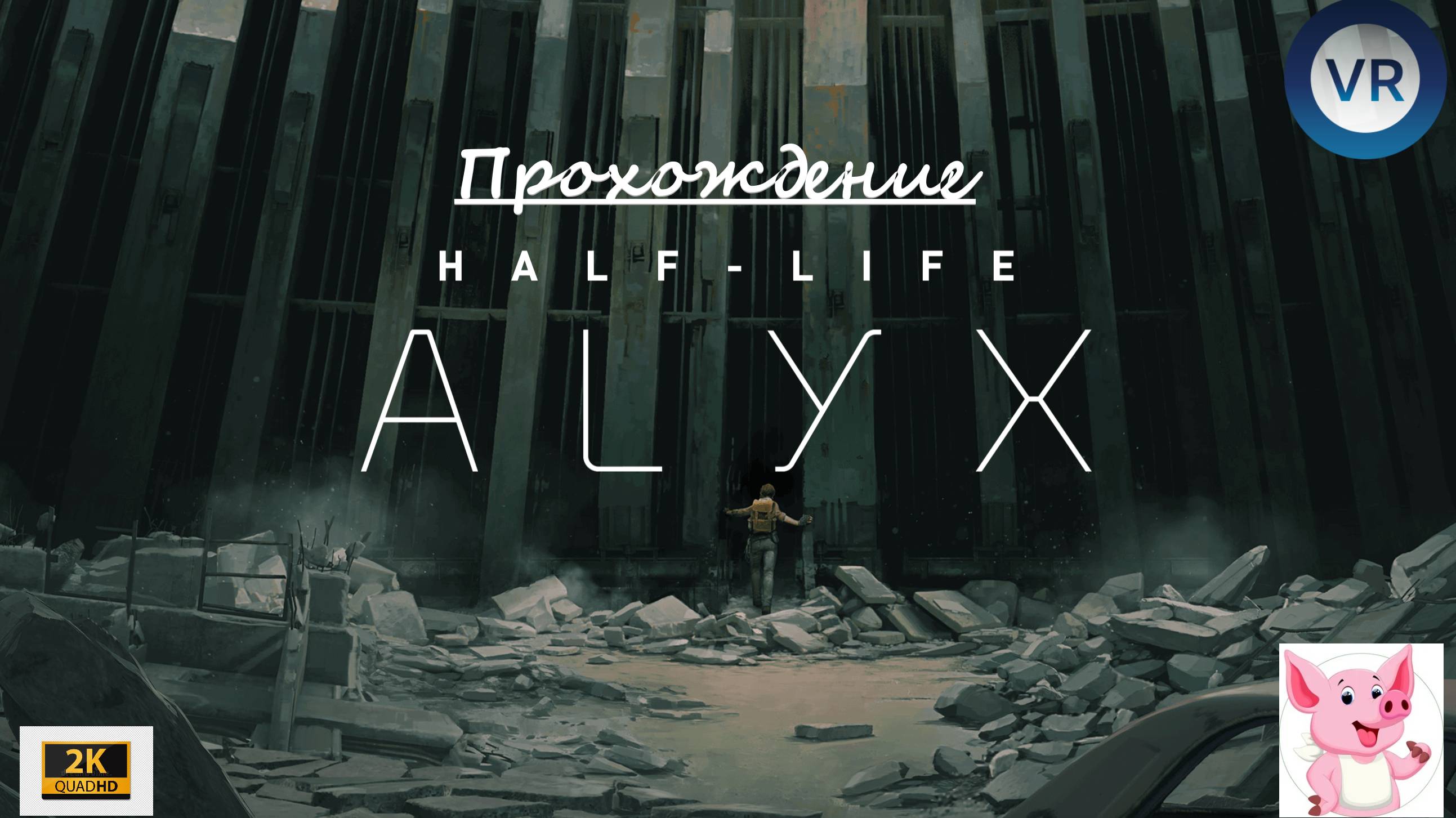 Half-Life: Alyx #9