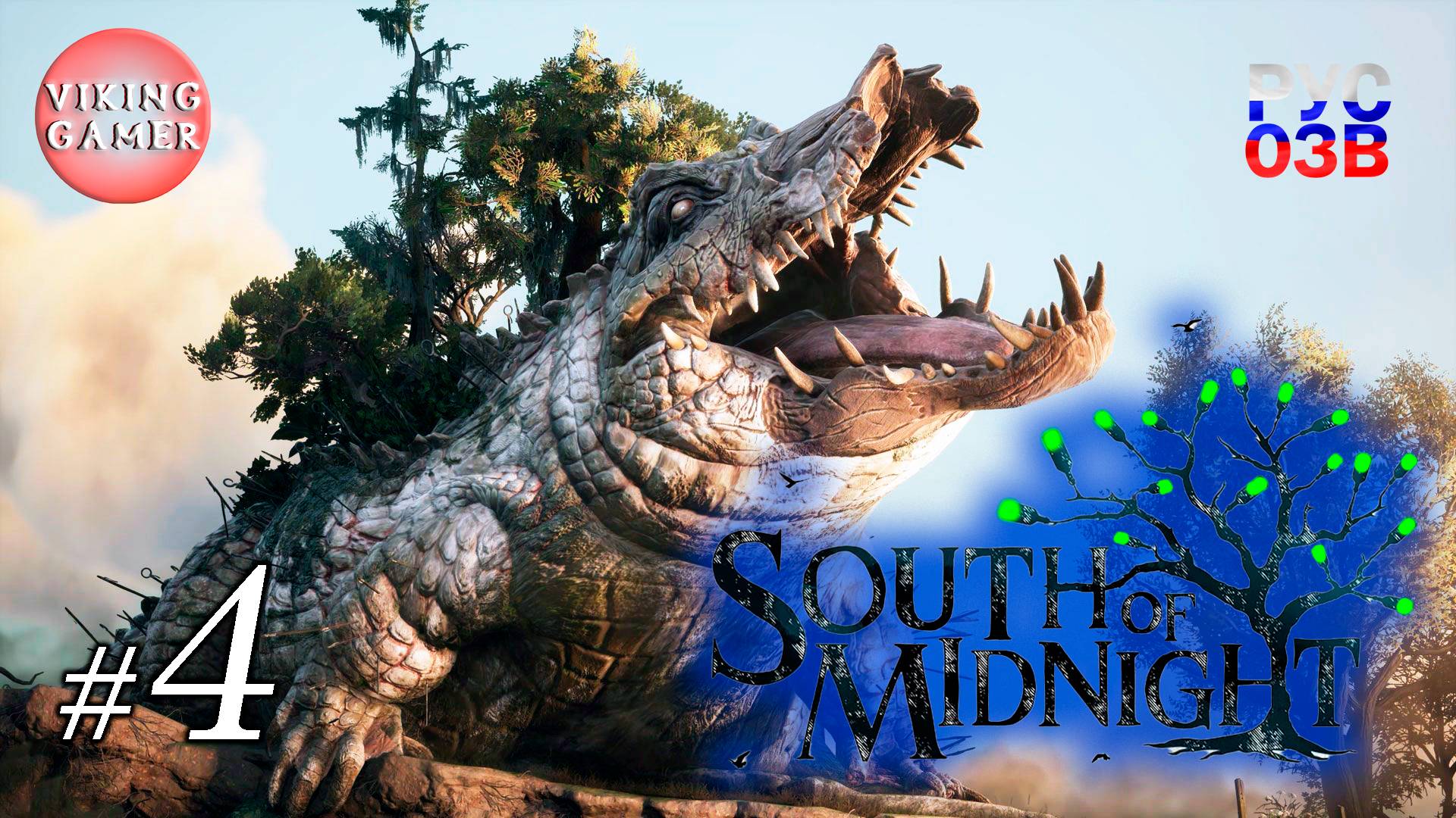 Жуткий нрав.Все что поднимается.  South of Midnight.  Прохождение гл. 4,5.