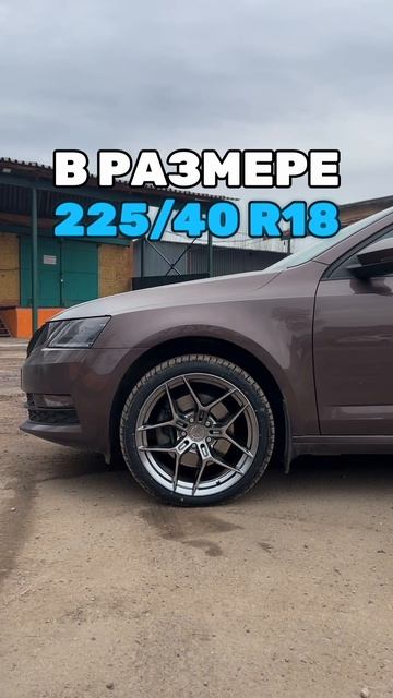 Skoda Octavia готова!