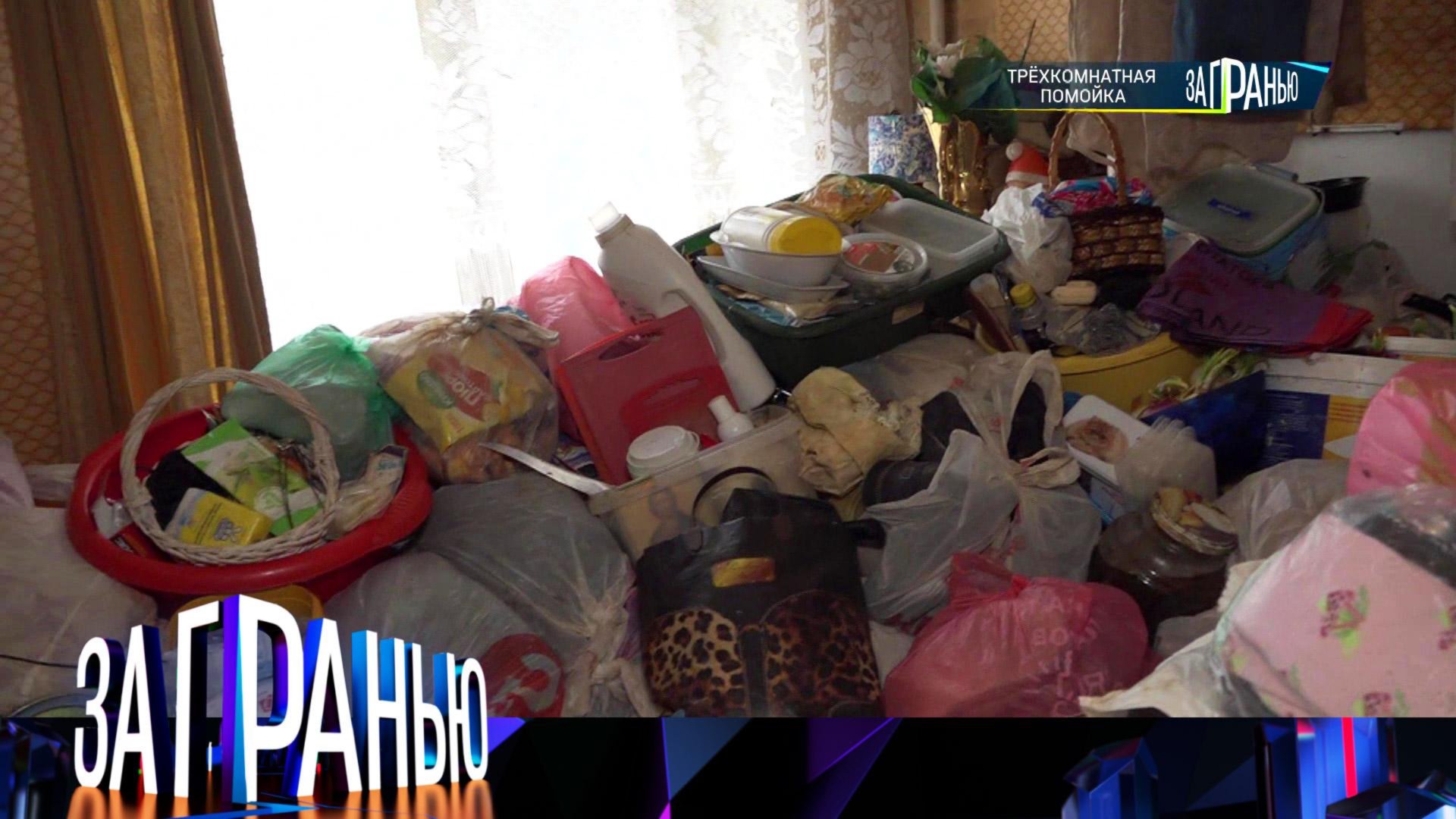 «За гранью»: «Трехкомнатная помойка» | Выпуск от 21 апреля 2025 года