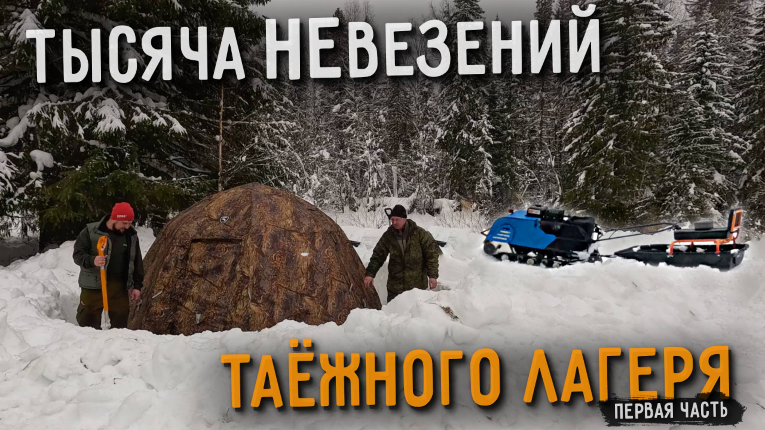 За КРУПНЫМ ХАРИУСОМ в дебри таёжной реки | ЧАСТЬ 1