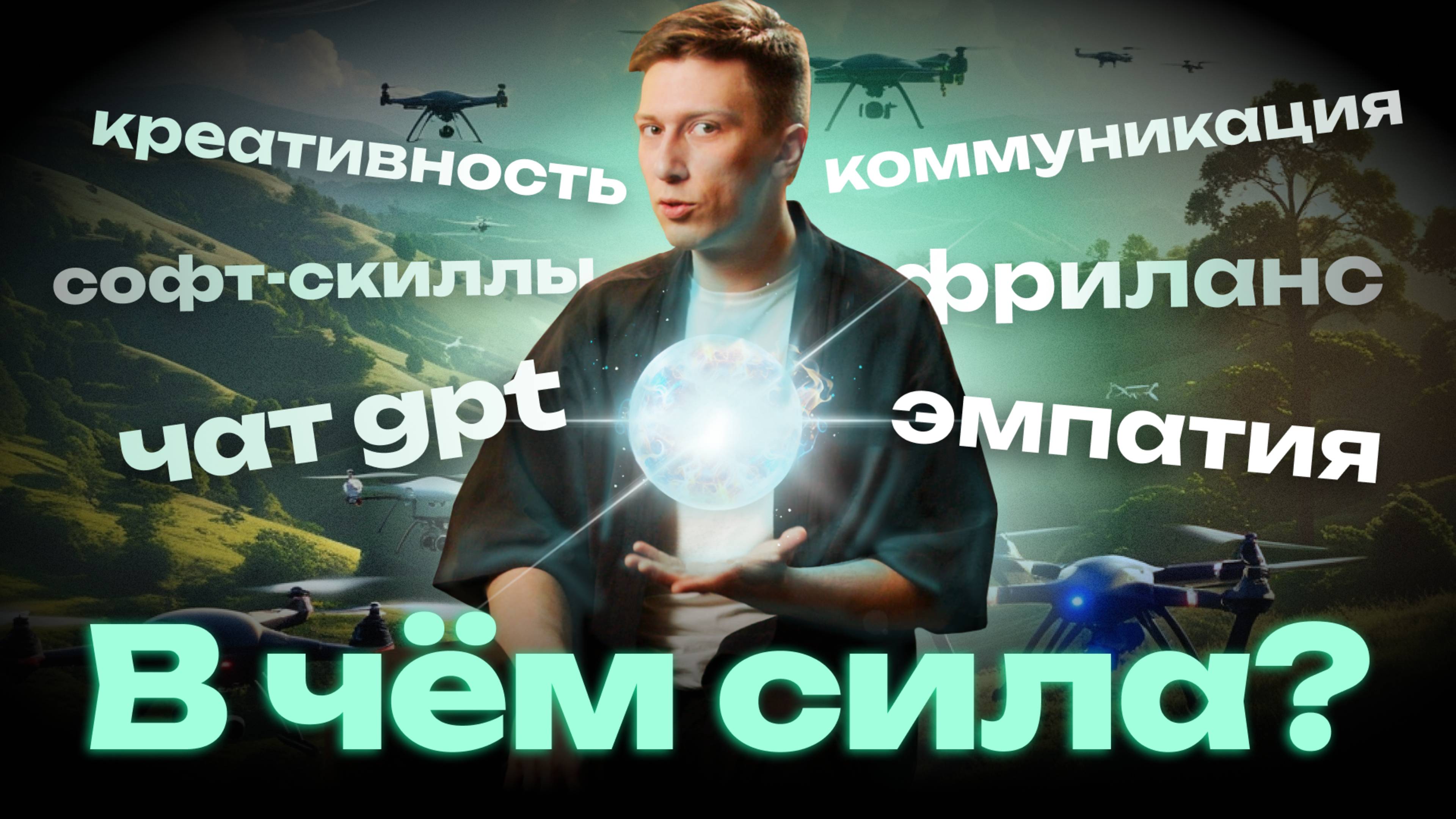 Что ценит работодатель в эпоху AI? Навыки, необходимые в 2025 году