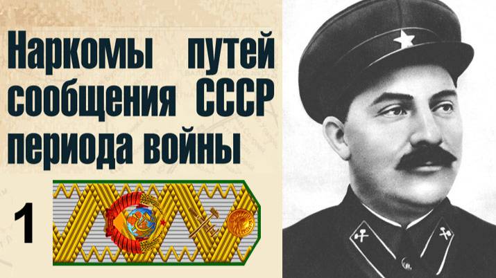 В гостях у "Цифровой истории". Часть 1. Нарком Каганович