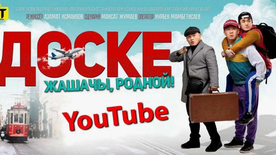 ДОСКЕ жашачы родной