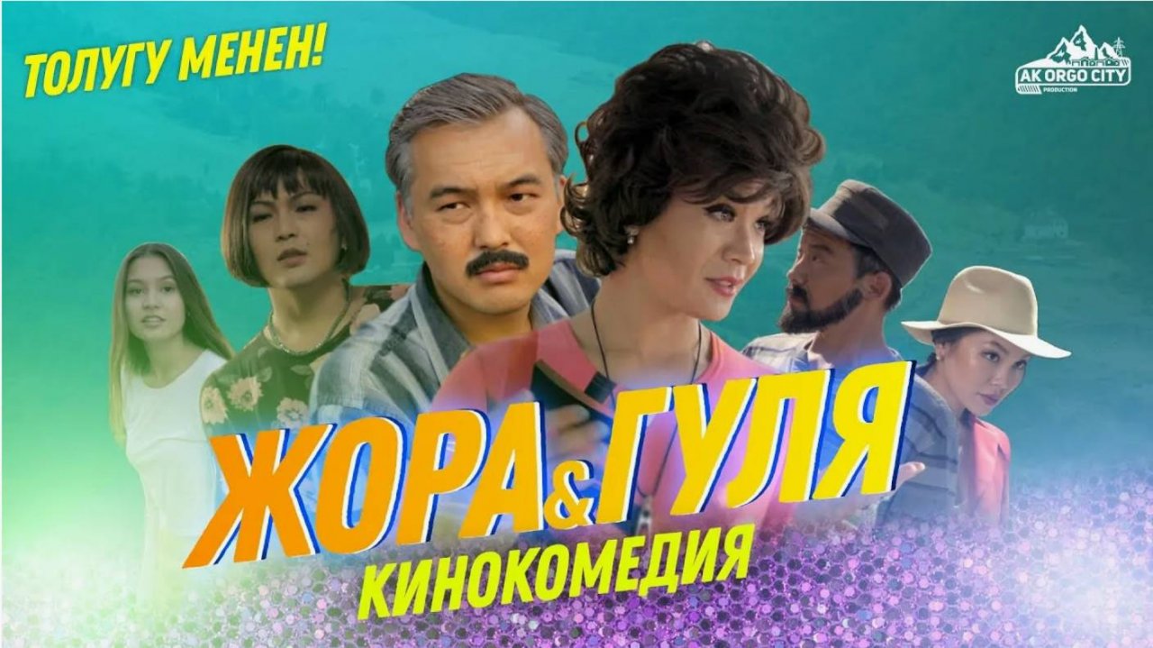 Жора Гуля  Кинокомедия
