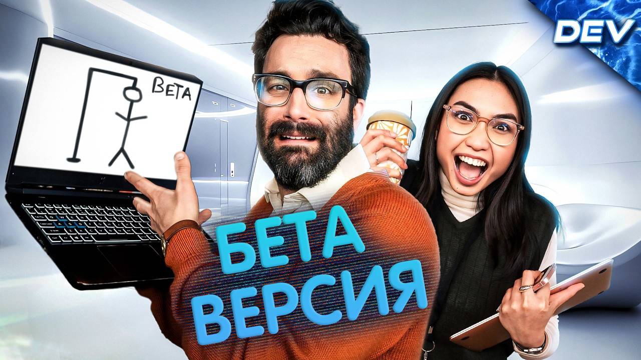 Когда видеоигра выходит в раннем доступе - DEV на Русском