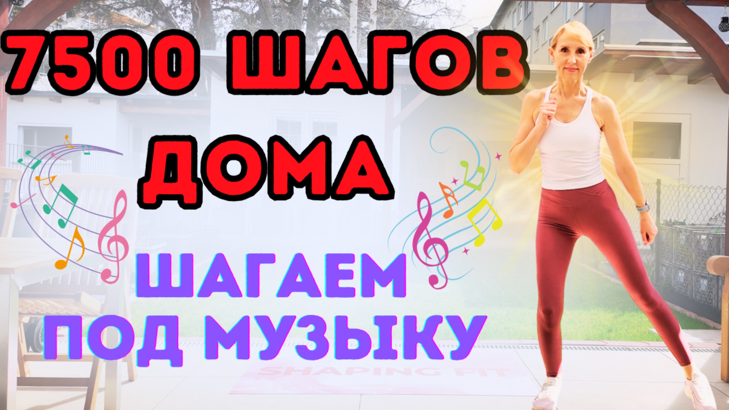 7500 шагов дома | 60 минут кардио тренировка для похудения и сжигания жира