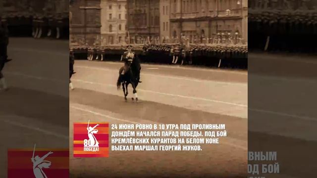 "Парад 1945 года"
