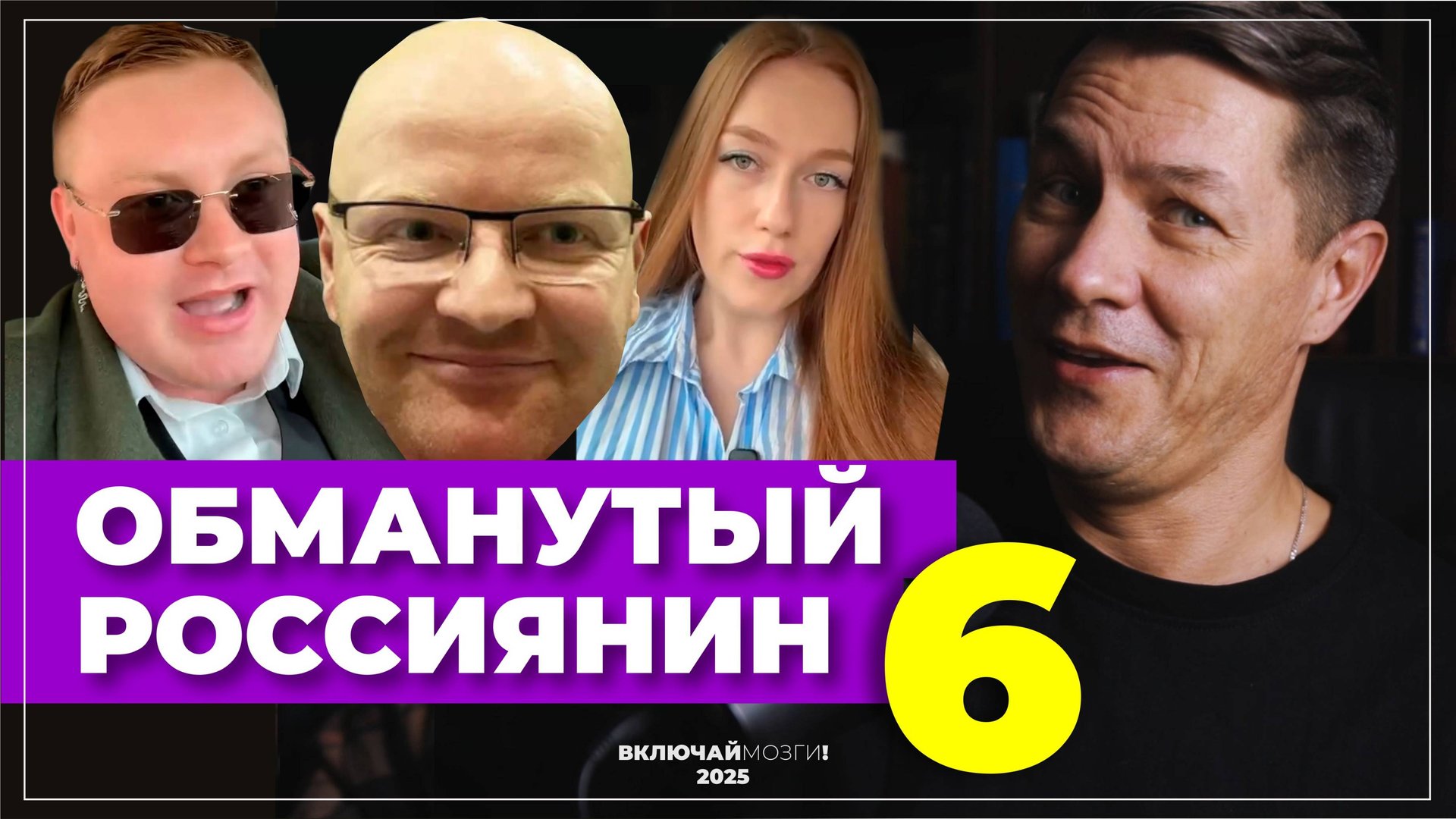 Обманутый Россиянин 6 (Новый выпуск) Откровения итальянца. Мовные мучения. В полку дураков прибыло.