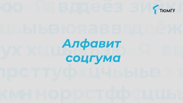 Буква «Р» | Алфавит СоцГума