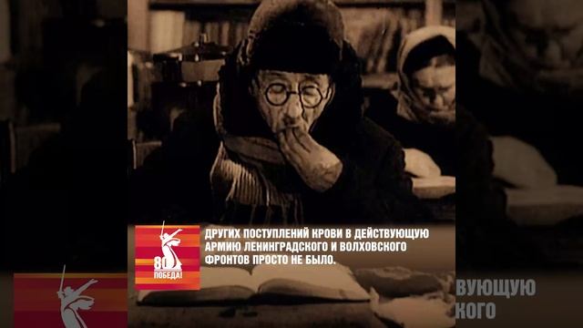 "Ленинград. Сдавали кровь"