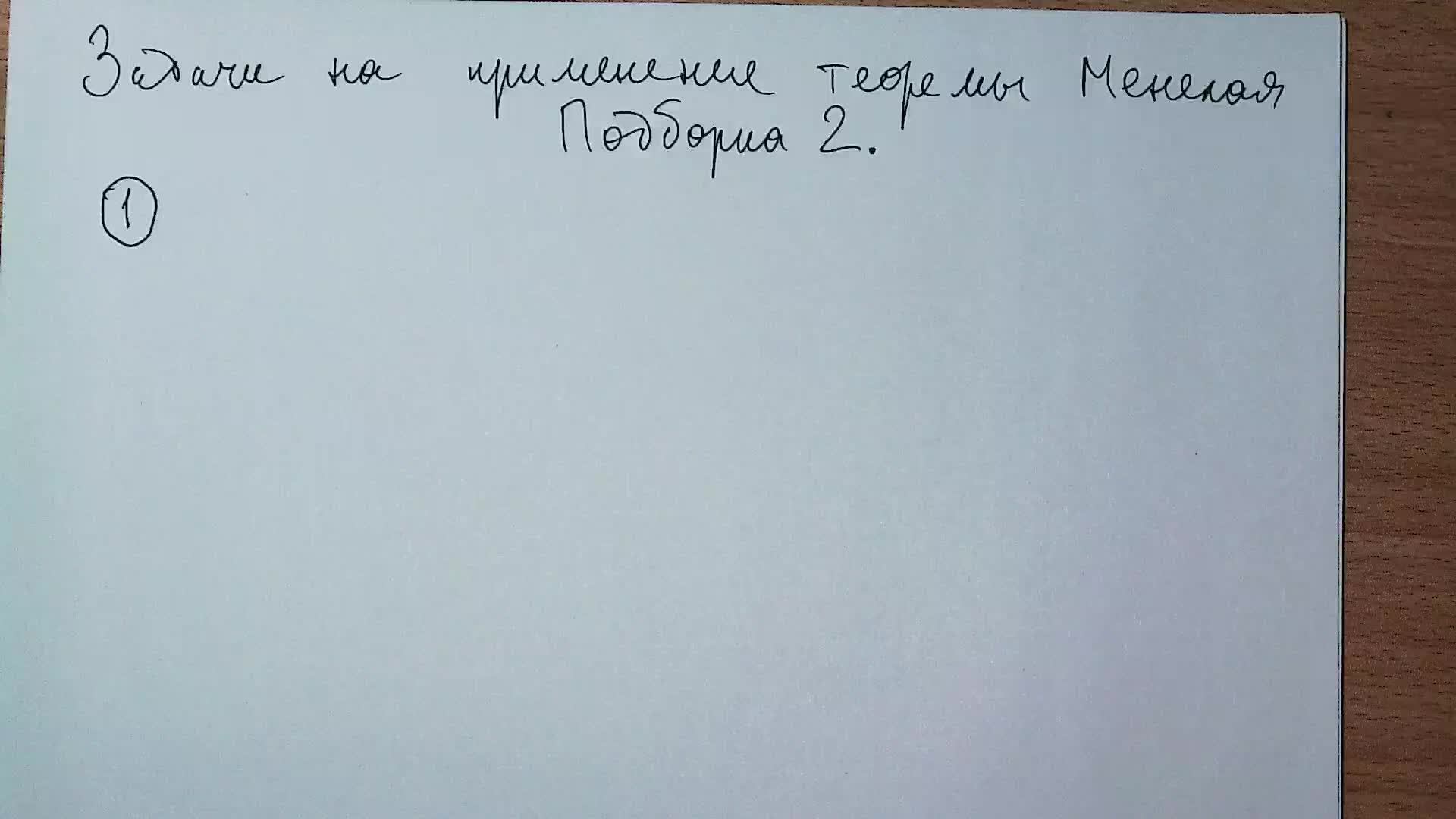 Задачи на применение теоремы Менелая. Подборка 2.