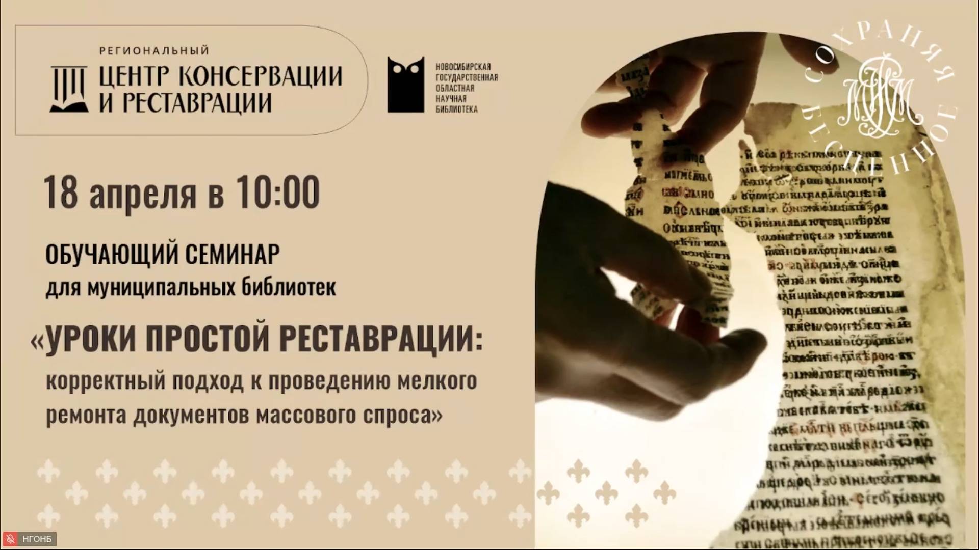 Семинар «Уроки простой реставрации». часть 1