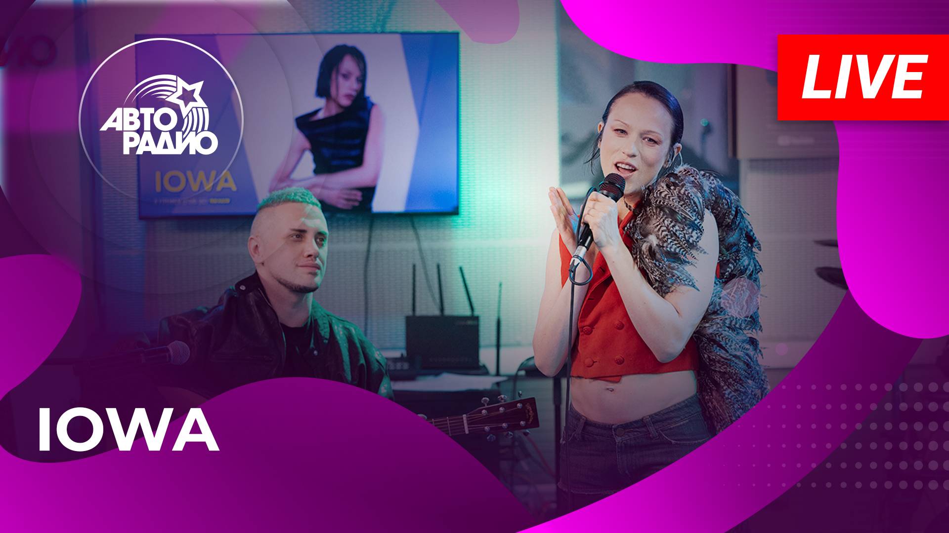 IOWA с LIVE-премьерой песни «Мальчик» на Авторадио (2025)