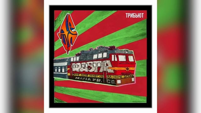 LOVANDA, Detsl aka Le Truk — Made in Brazil