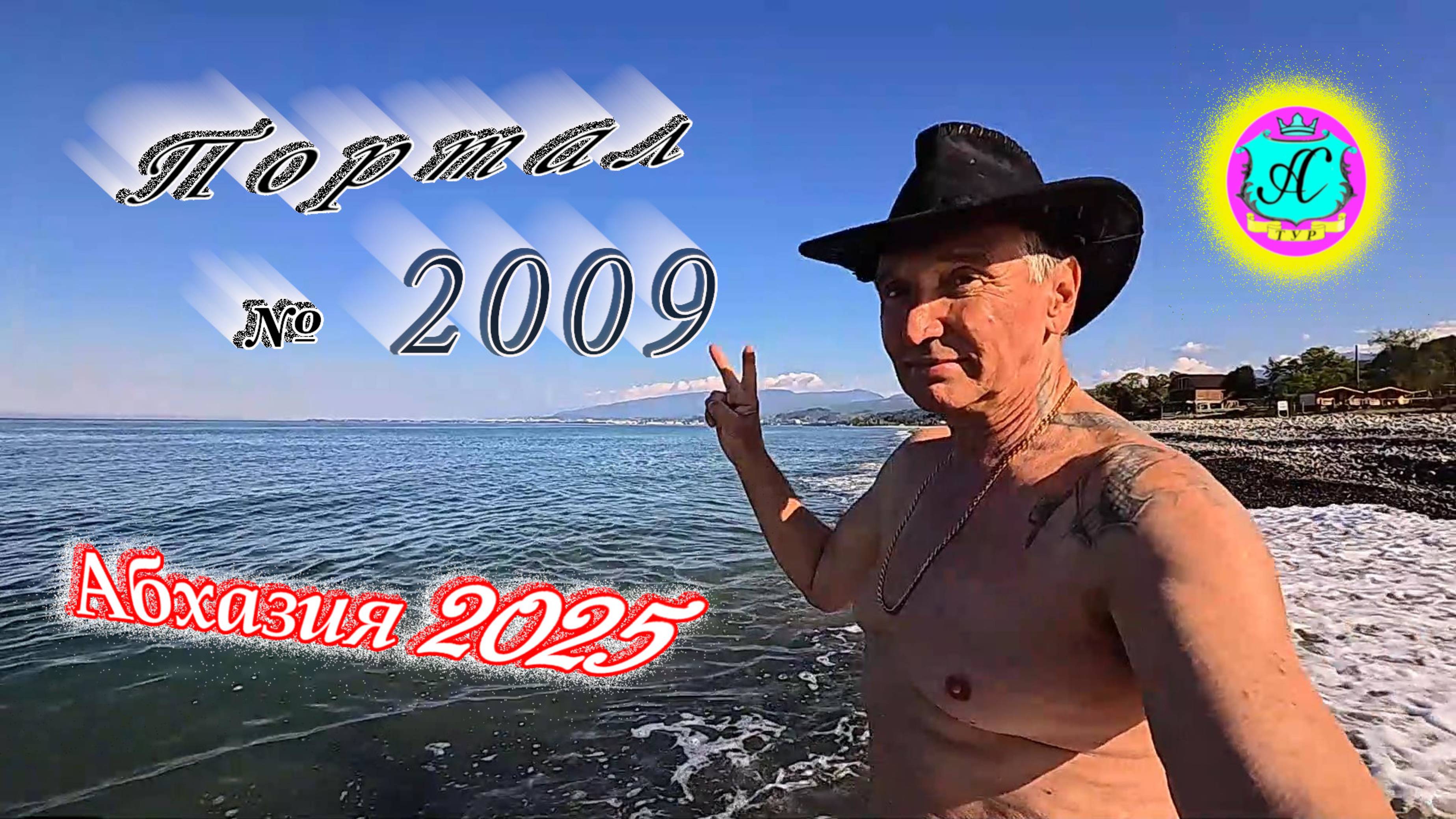 #Абхазия2025🌴22 апреля. Выпуск №2009🌡вчера +22°🌡ночью  +13°🐬море +13,4°❗ХУдЕЕМ с С.В. = 87,15кг