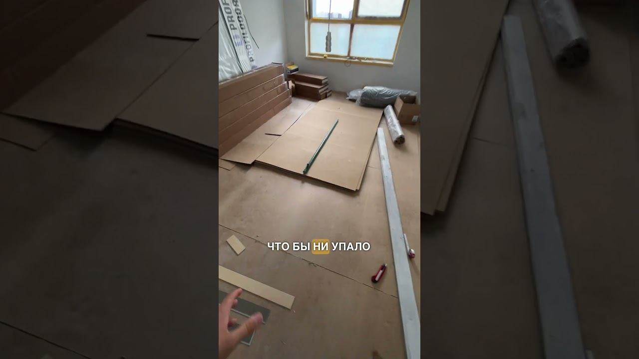 Укрывка пола оргалитом | Сохранение напольного покрытия на стройке при ремонте