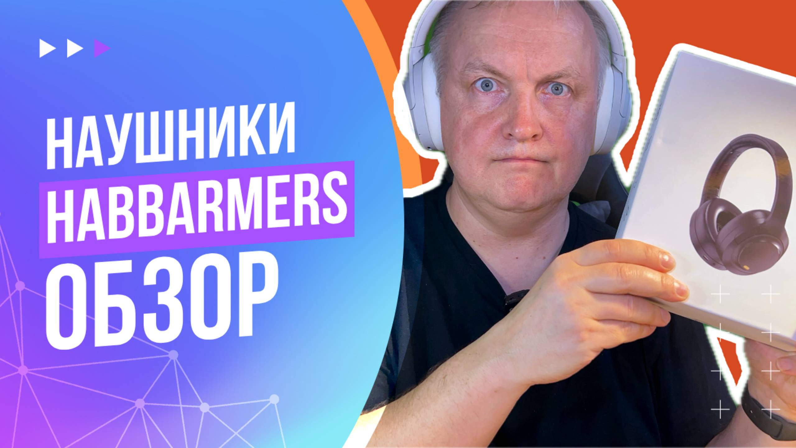 HABBARMERS — недорогие наушники с шумоподавлением. Распаковка, впечатления и обзор